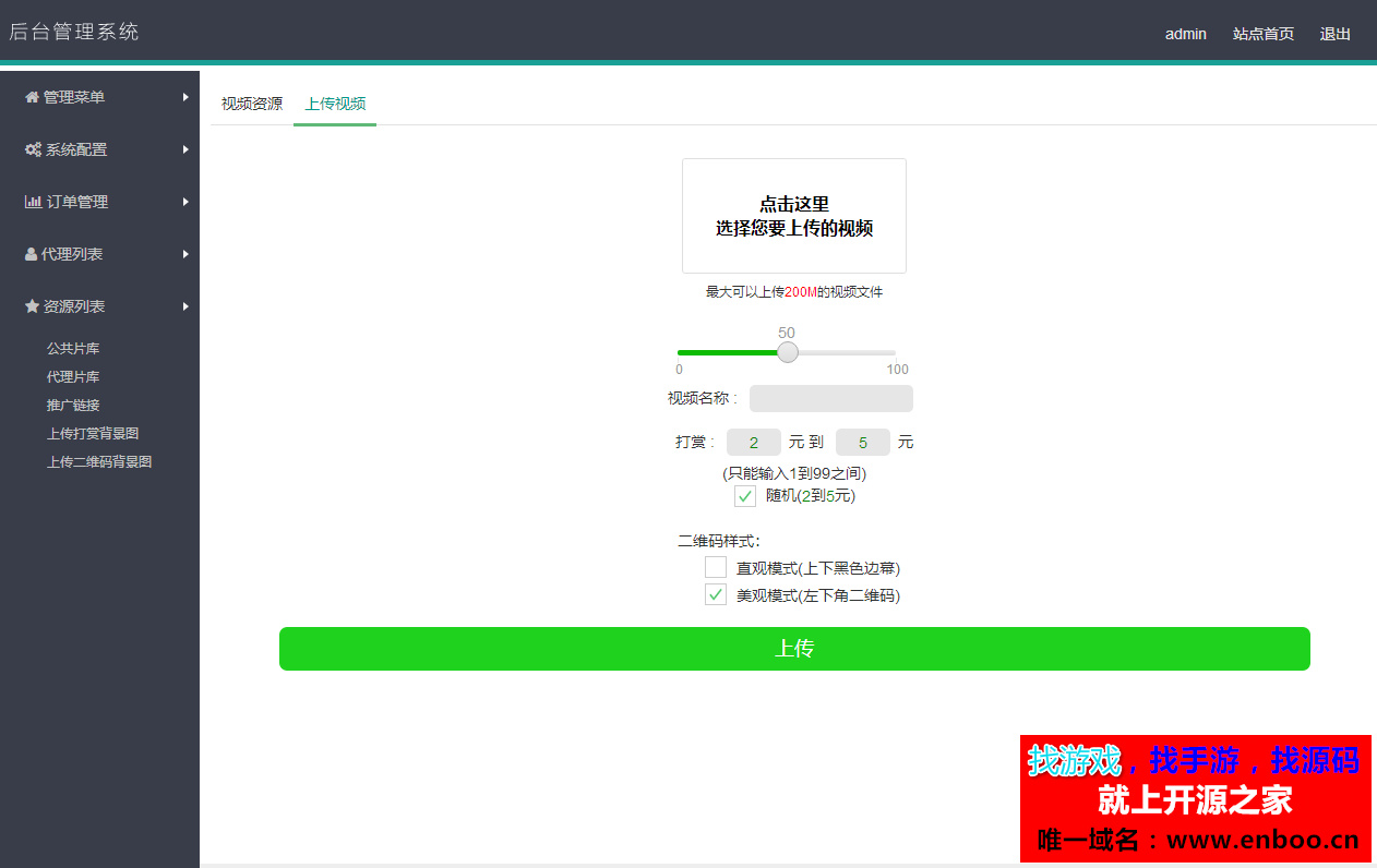 微信视频付费打赏平台反文旁虫立版源码下载，自带防封不用公众号，可对接第三方收款，带代理后台