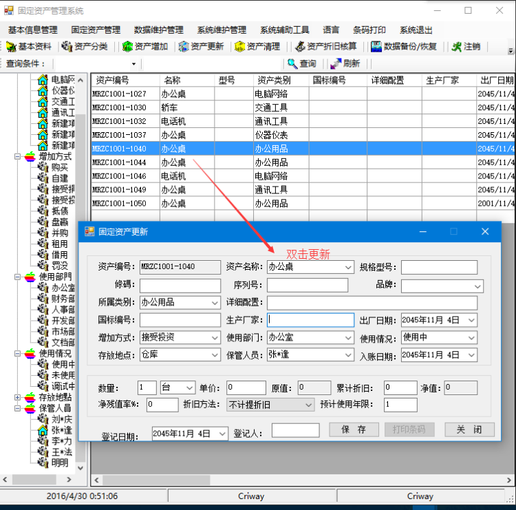 C# winform源码下载 带条码打印的固定资产管理系统源码 VS2010