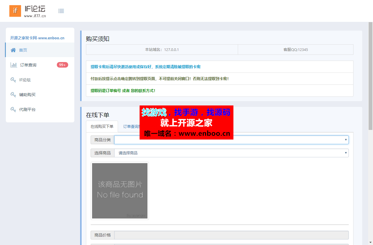 PHP个人发卡程序6.0源码下载 全解密可使用版