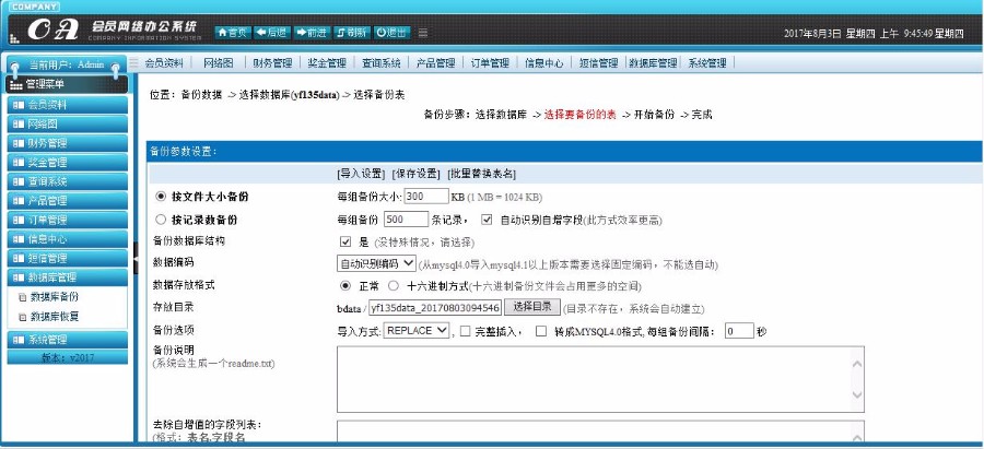 PHP直销会员管理系统源码下载_会员网络办公系统源码