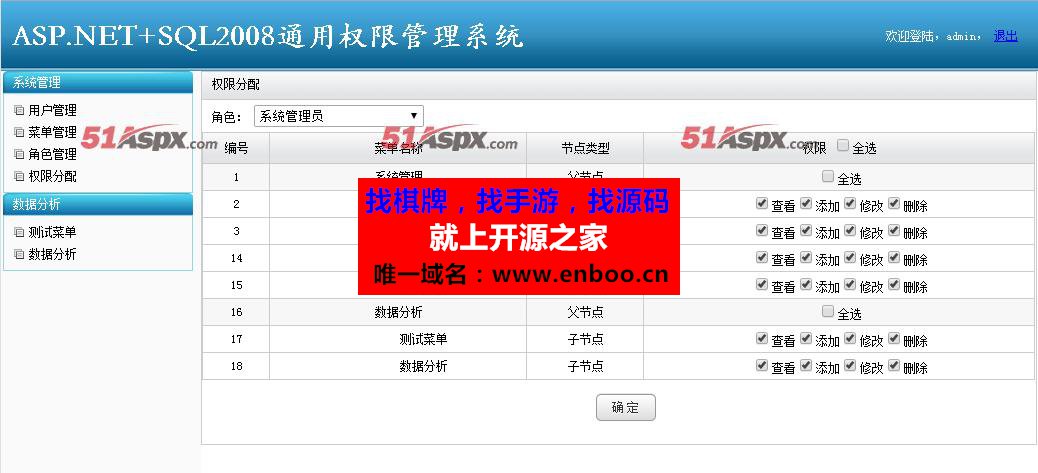 最新BOOK通用权限管理系统C#源码下载，含用户管理，菜单管理，角色管理，权限分配系统功能