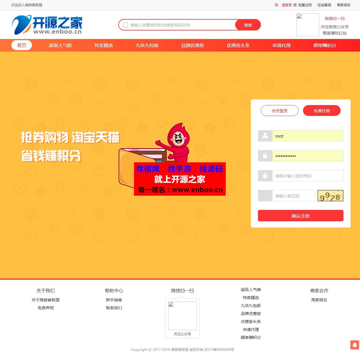 最新推券客cms v2.2授权版，新增百度链接推送功能+高佣金+公众号直播+代理系统源码下载