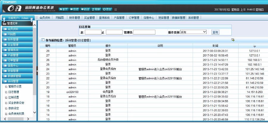 PHP直销会员管理系统源码下载_会员网络办公系统源码