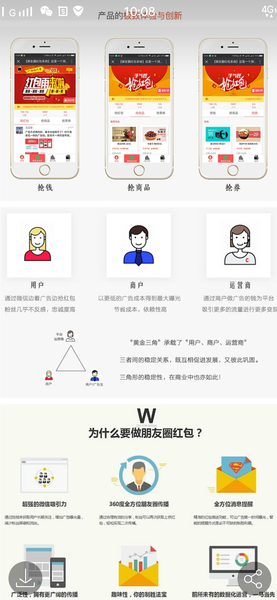 朋友圈红包系统源码下载 微商家广告 自媒体本地方站运营公众号流量变现新微信营销推广模式