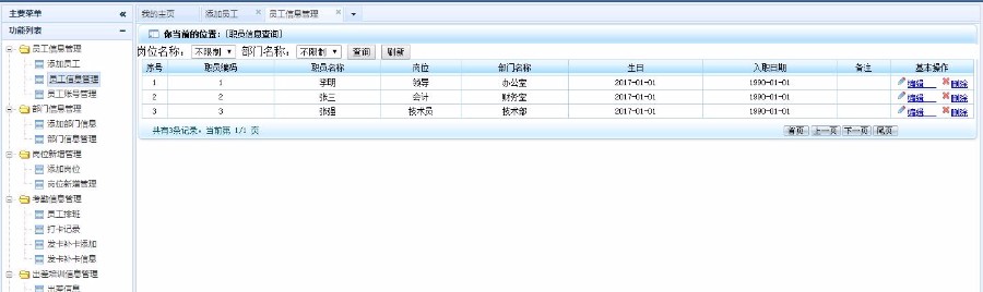 最新JAVA人力资源管理系统源码分享 HR管理系统源码下载
