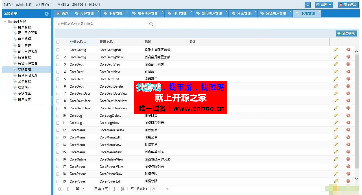 最新三层版APPBOX权限系统C#源码分享，源码测试基本无BUG，可直接作为FINEUI框架使用