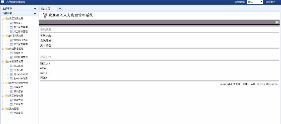 最新JAVA人力资源管理系统源码分享 HR管理系统源码下载