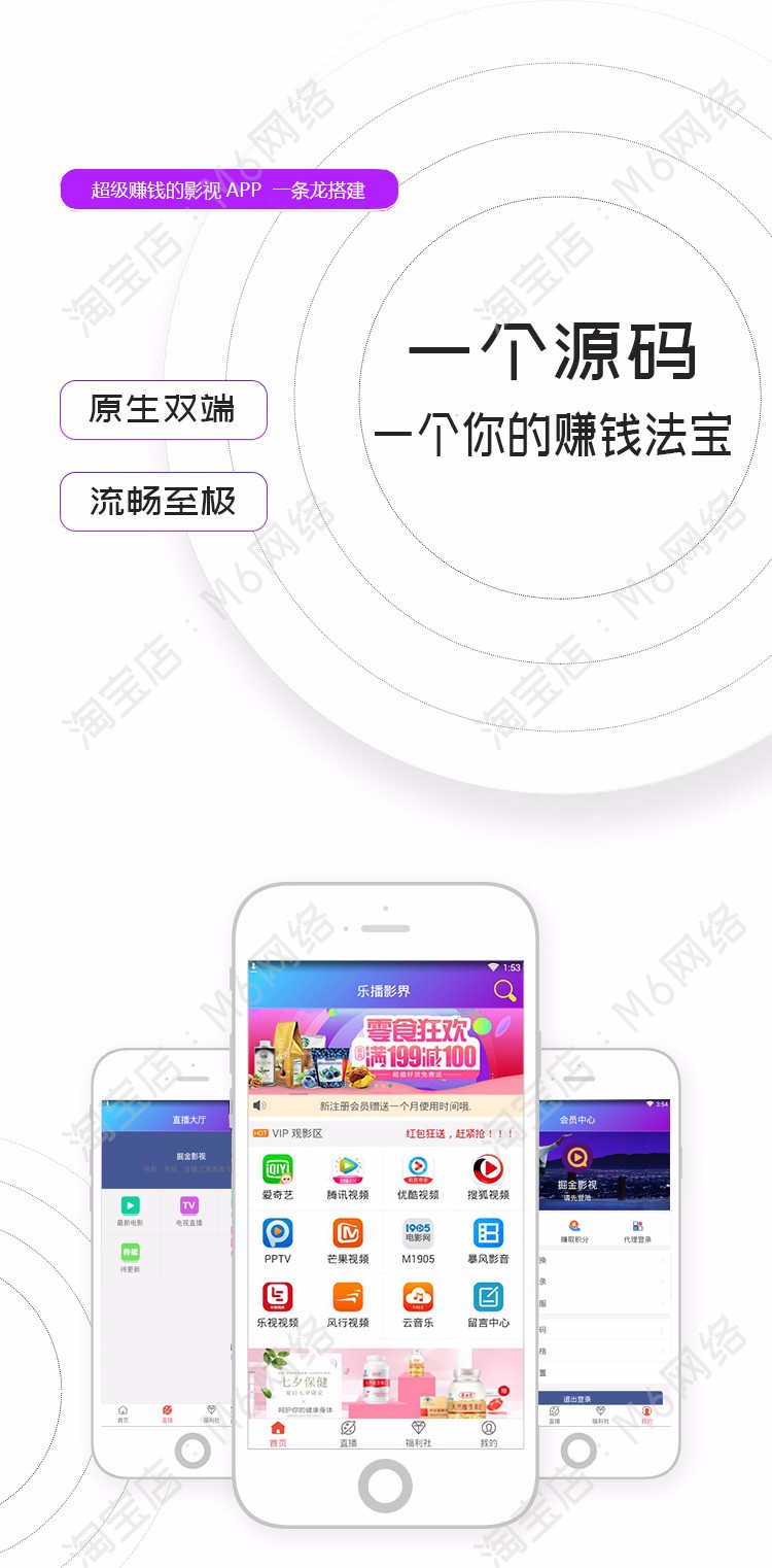最新在线视频聚合VIP影视APP源码安卓/IOS苹果双端带后台代理分销系统源码下载