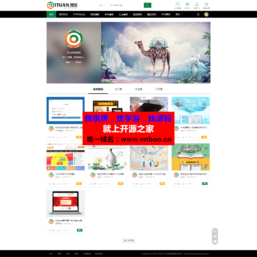 织梦大气时尚素材资源模版源码下载站，含会员上传可提现积分金币下载