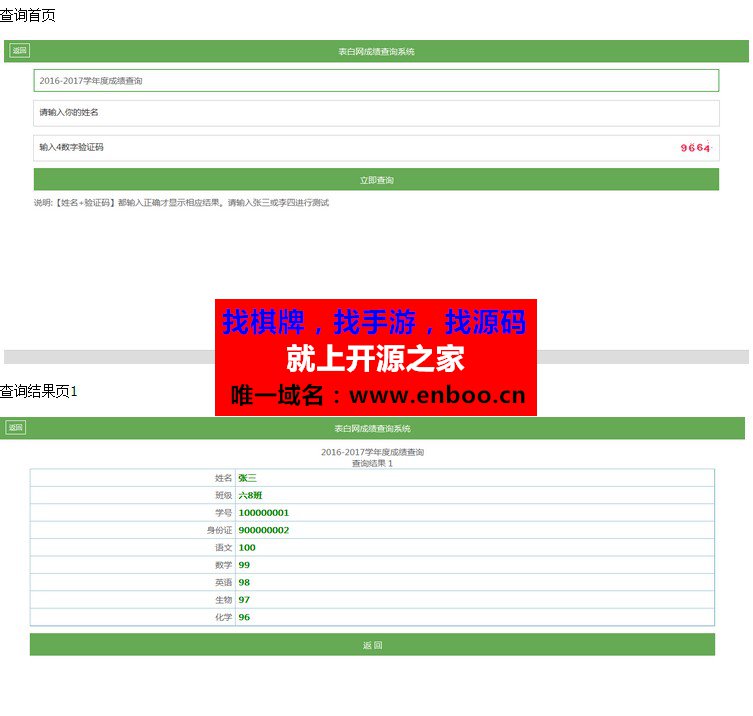 最新PHP自适应通用成绩工资订单客户数据资料查询系统excel网站源码下载，快递发货单号自助查询