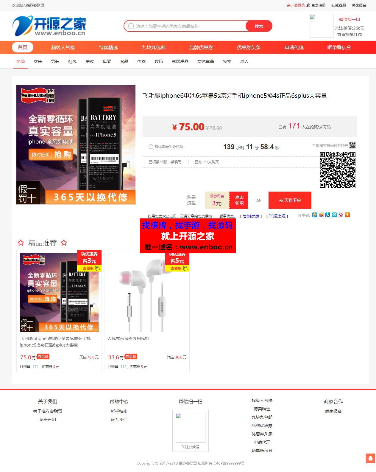 最新推券客cms v2.2授权版，新增百度链接推送功能+高佣金+公众号直播+代理系统源码下载