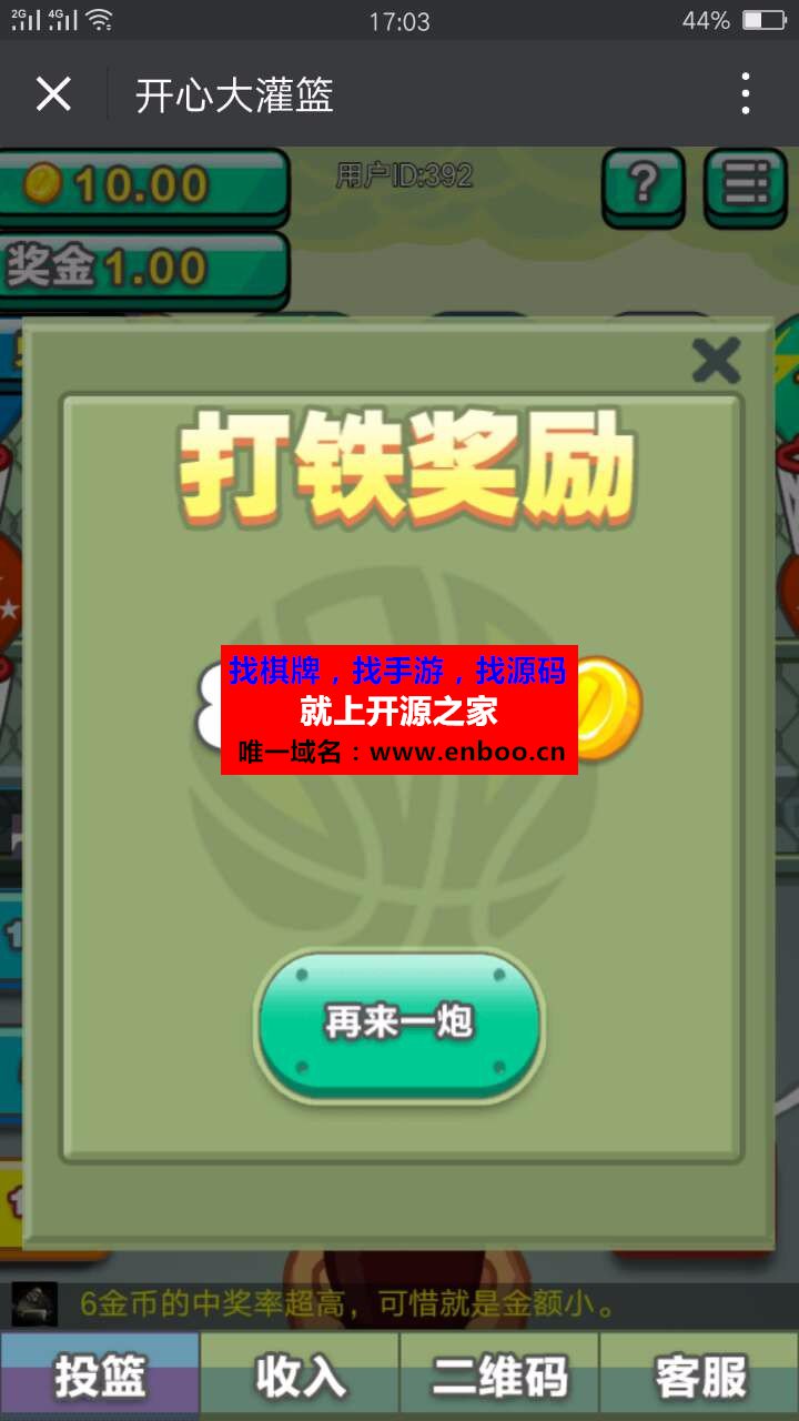 微信大灌篮游戏修复版源码下载，微信投篮源码，免公众号，个人免签支付接口功能等