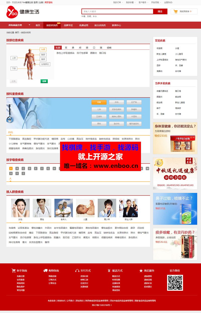泰生医药网上药店_网上药房_网上买药_网上购药_网上药店_源码分享
