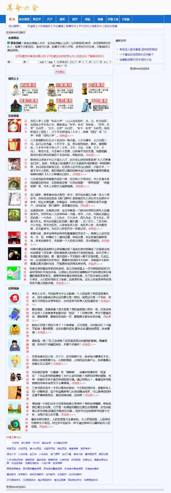 在线算命网站源码，宝宝起名网站源码，易经风水预测，占卜八字源码下载，带后台