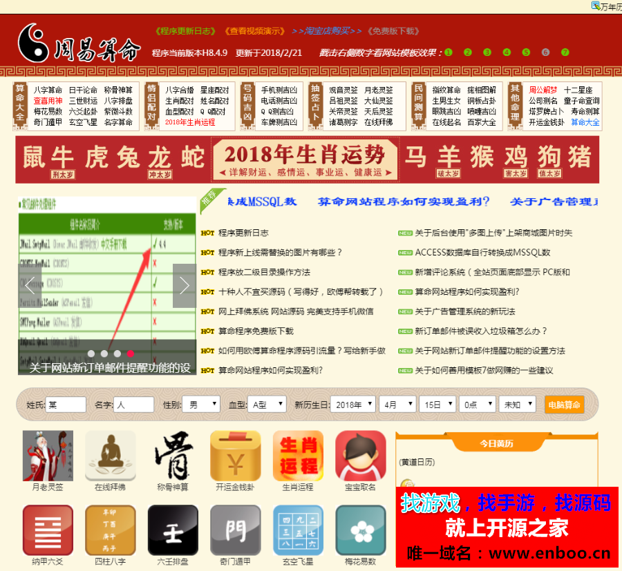 在线算命网站源码神算一条街占卜算卦八字算命风水源码下载
