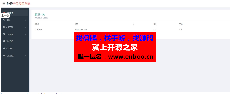 最新网站授权系统PHP源码下载 全新界面 PHP域名授权验证系统