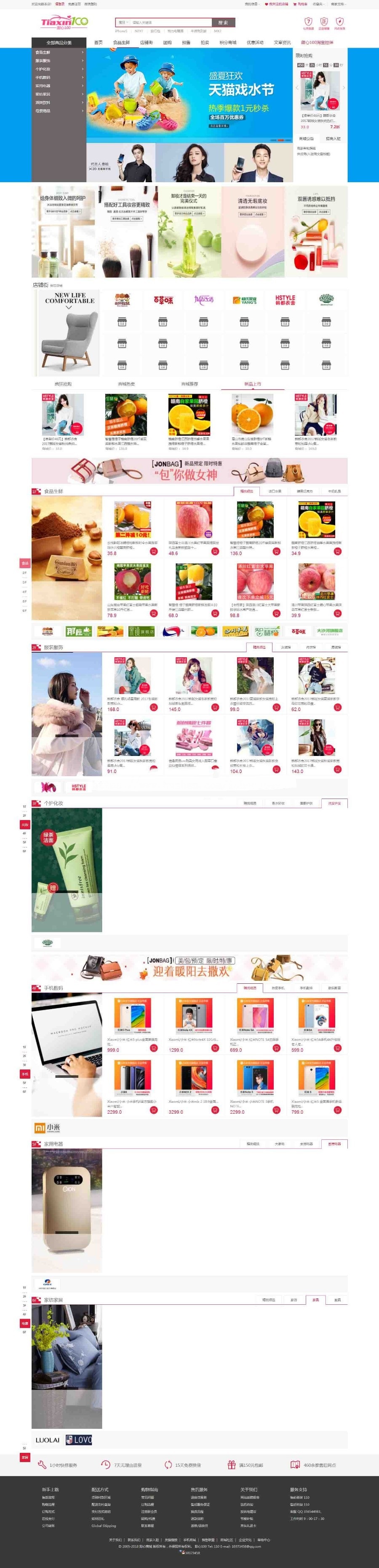 最新甜心100V6.0小京东商城源码下载，解密文件去除限制，微分销源码+商家入驻+分销商城+WAP