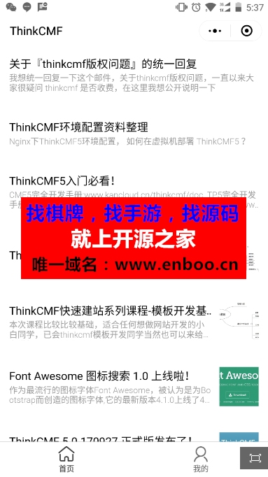 ThinkPHP5企业微信小程序源码分享独立后台版,以小程序为案例讲述ThinkCMF如何用TP5做API开