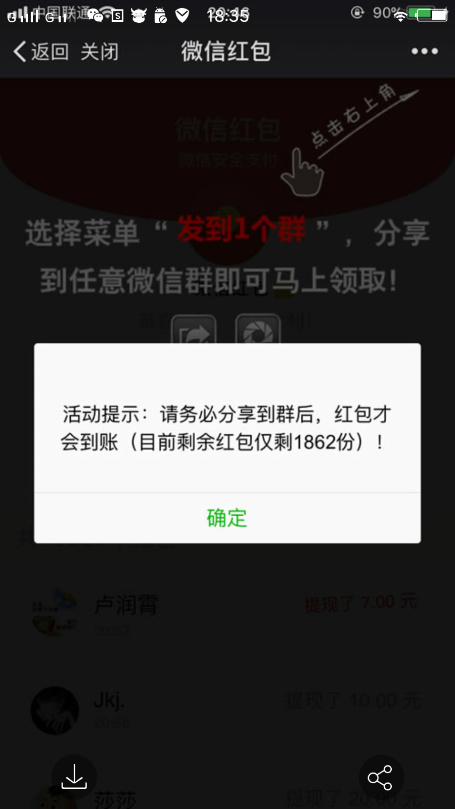 最新微信裂变红包游戏源码 PHP拆红包源码下载 强制分享朋友圈分享群