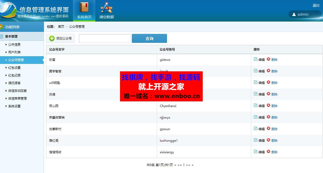 微信1分钱红包源码高级版 多公众号 限地区红包 微信一分钱红包源码下载
