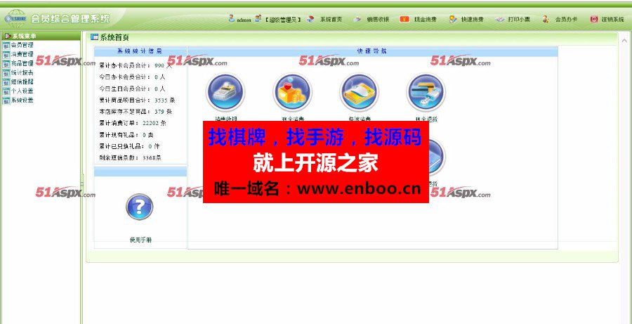 AH超市商店会员合管理系统源码下载