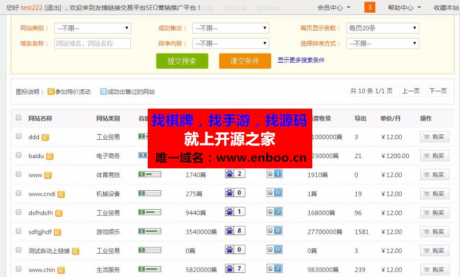 友情链接交易平台源码,友链源码,友情链接,友链平台仿alivv爱链网源码下载