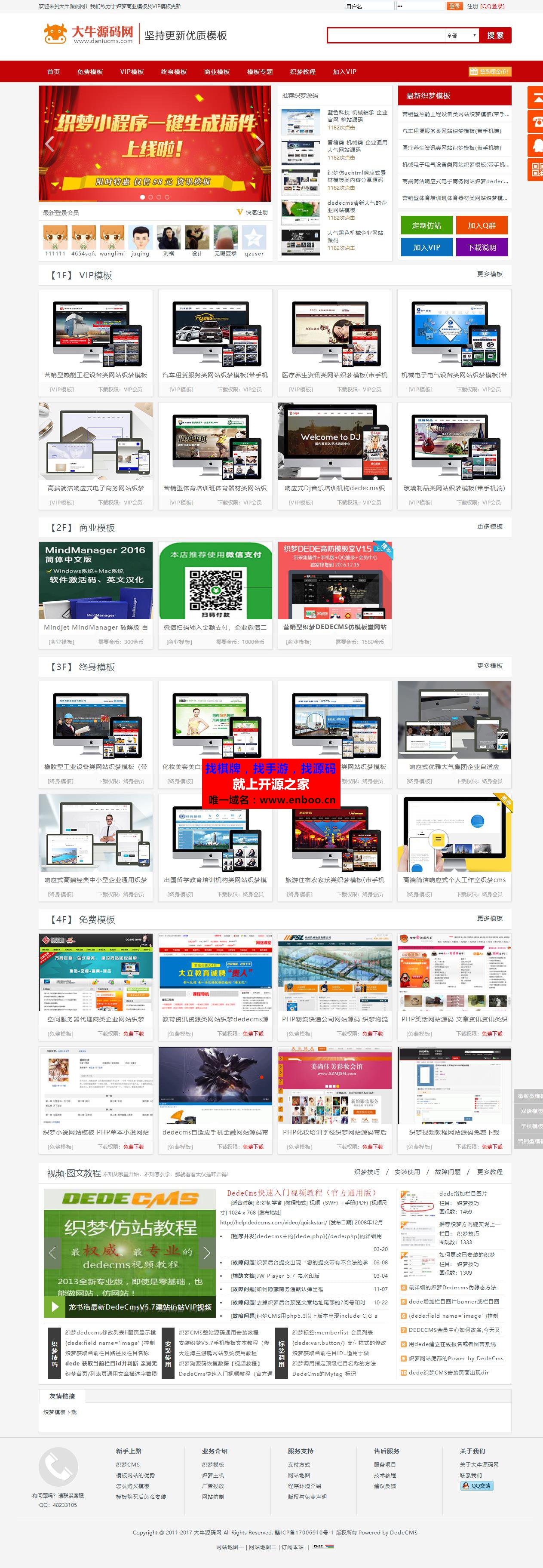 完美仿dede58织梦模板下载站，完整无错，带整站前后台，运营版源码下载