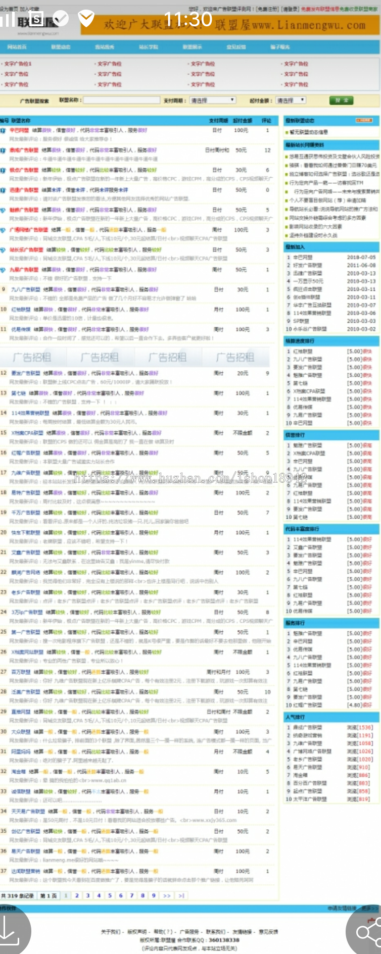 联盟屋广告联盟点评测系统ASP源码下载 带300条数据