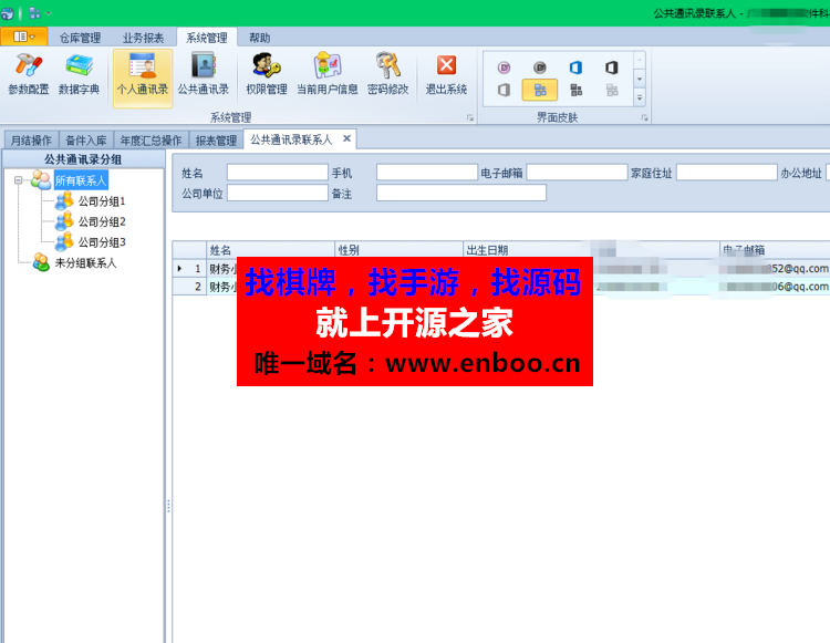 Devexpress管理系统C#源码下载，Winform开发框架源码.NET多主题通用权限管理系统