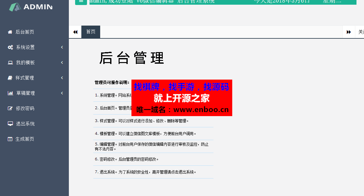 微信文章编辑器，排版工具源码下载，带文章采集功能，带多种样式源码下载