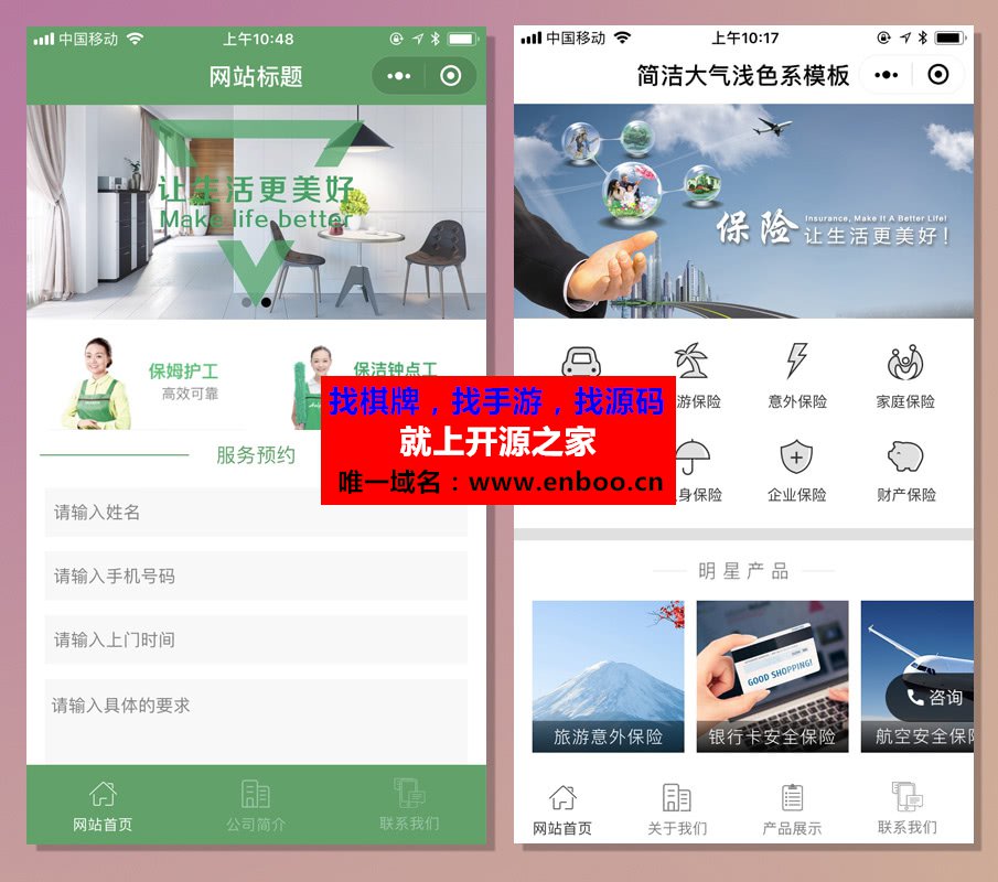 精美企业公司官网小程序 20.0 后台模块+前端小i程序源码下载
