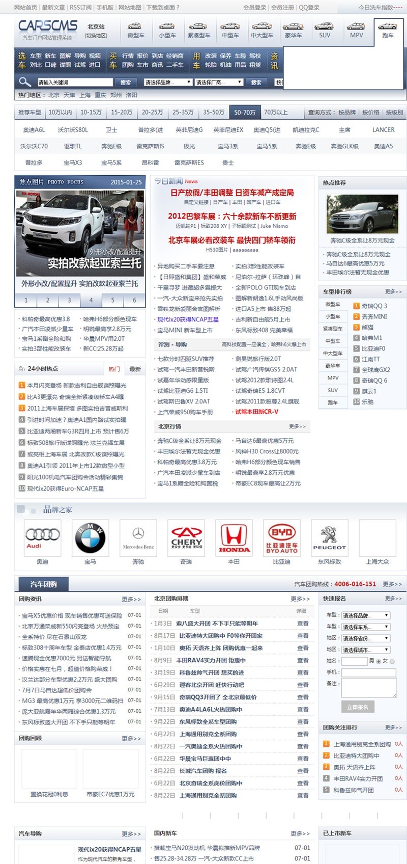 CarsCMS汽车门户网站管理系统v6.0企业版+手机版免费下载:全开源,非常强大的大型汽车门户程序