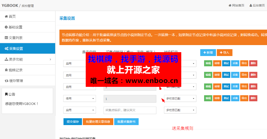 YGBOOK6.14最新版小说系统源码下载 内置笔趣阁三套模版自动baidu推送 自带WAP手机站