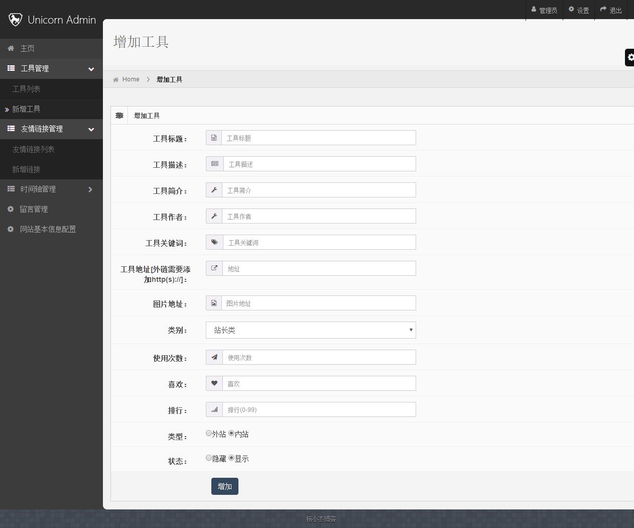  PHP站长工具箱网站源码下载,在线小工具网站源码,独立后台管理,可自主添加工具