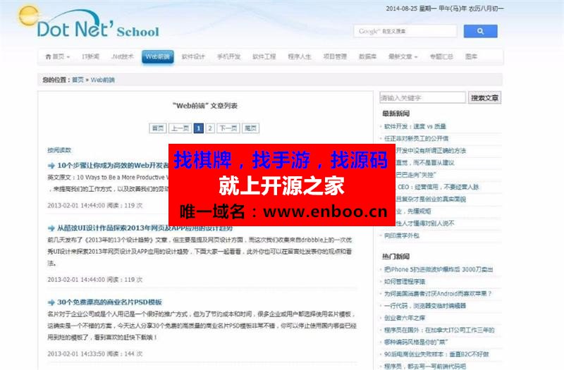 最新Gong基于MVC的.Net技术门户C#源码下载，界面精美功能十分完善的.Net门户类