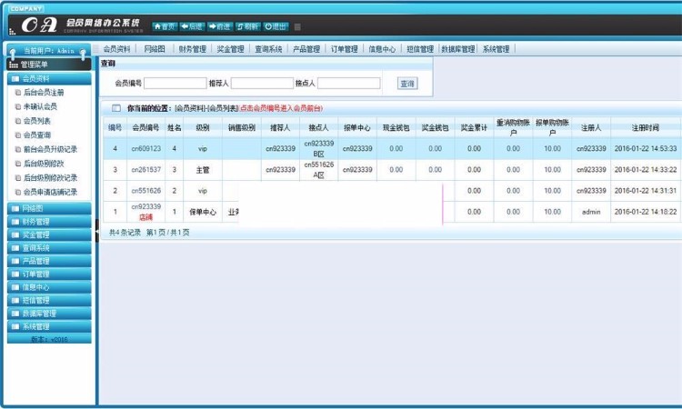 PHP直销会员管理系统源码下载_会员网络办公系统源码