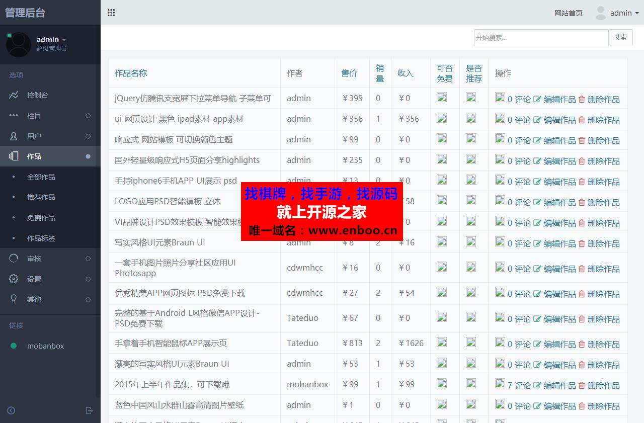 最新高仿模板盒子VIP付费素材资源类整站源码下载,支付宝接口+推广，带后台可正常安装
