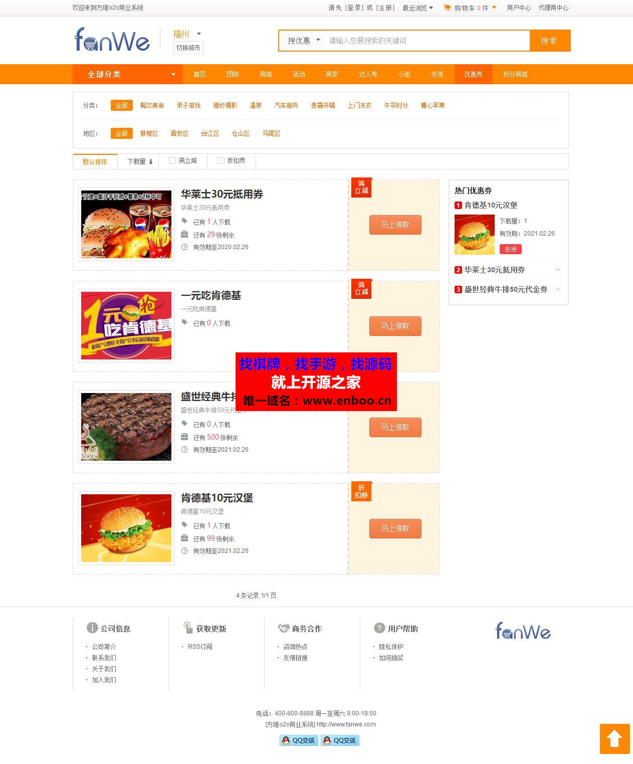 最新方维 5.0 .6678 O2O商城系统橙色开源版源码下载， 包含分销系统，到店付，外卖功能等