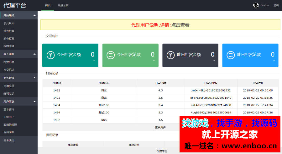 最新Thinkphp视频打赏平台源码下载|可不用微信服务号，已对接个人免签支付功能等