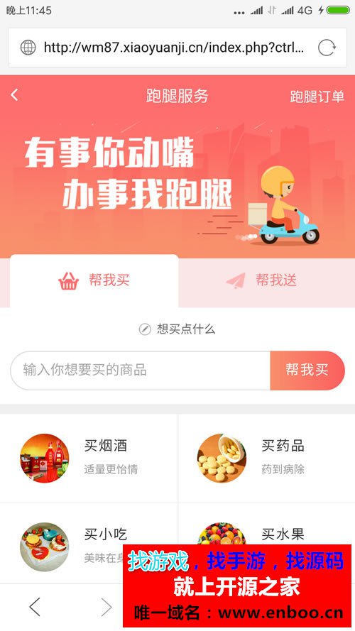 最新外卖人8.7完整版源码下载(另一版本) 外卖人订餐系统 仿美团饿了么外卖系统对接安卓APP iOS 跑腿源码