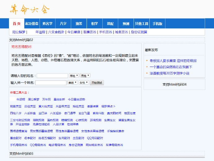 在线算命网站源码，宝宝起名网站源码，易经风水预测，占卜八字源码下载，带后台