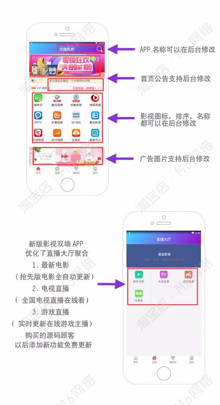 最新在线视频聚合VIP影视APP源码安卓/IOS苹果双端带后台代理分销系统源码下载