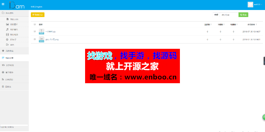 iBarn网盘 百度云盘一款开源的仿百度云盘程序网站源码下载 仿百度网盘网站源码