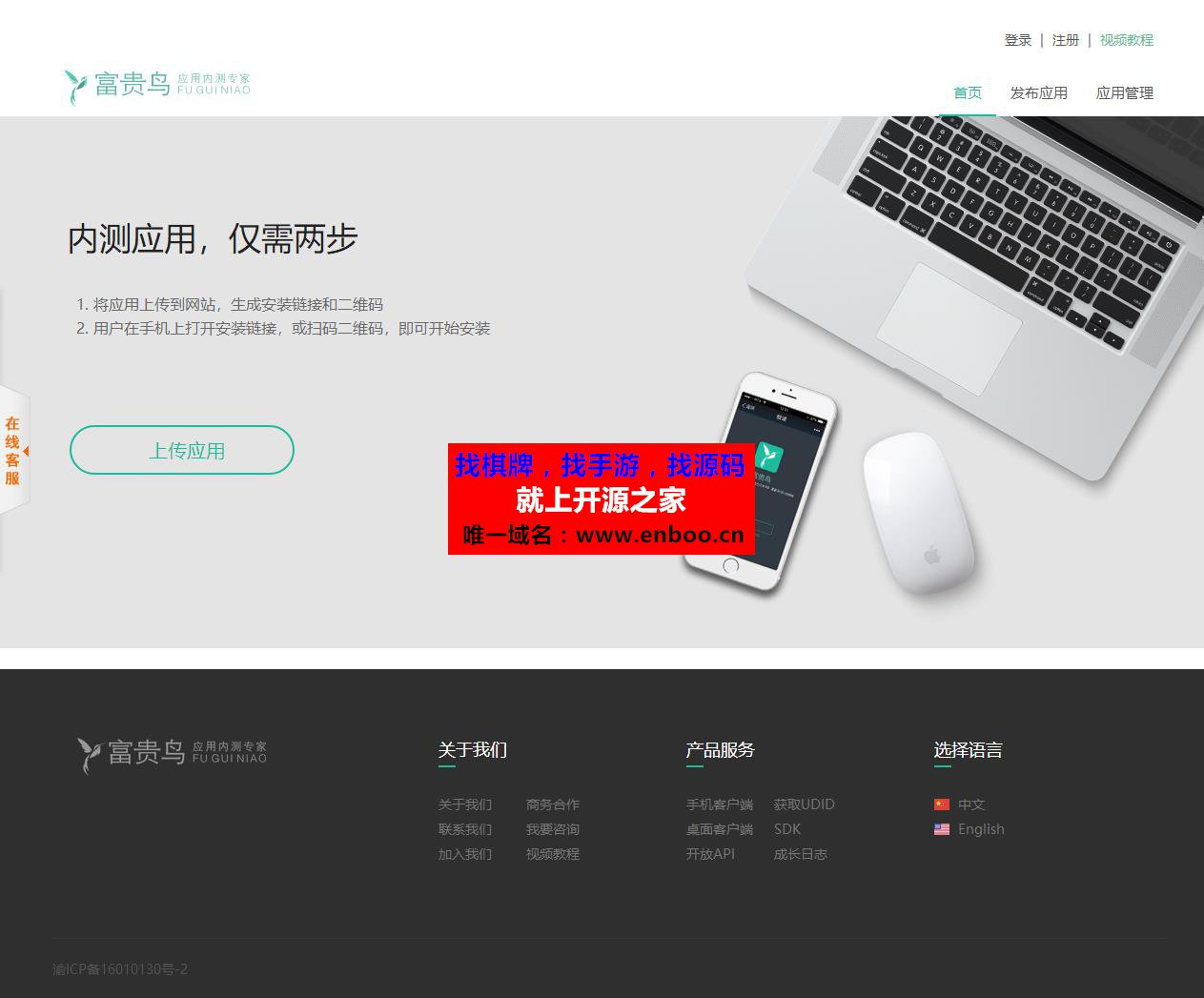 YZ035 亲测可用 手机应用Beta测试分发源码下载