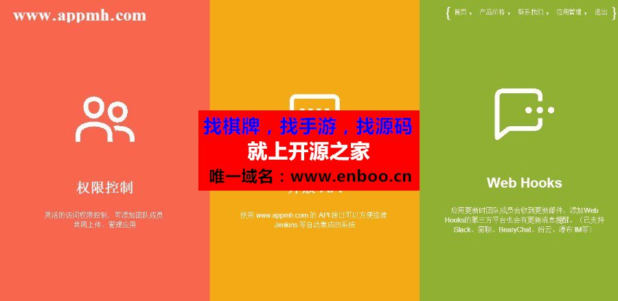 仿fir.im分发网站源码--app托管-APP分发平台-应用托管平台-应用托管系统-App内测分发