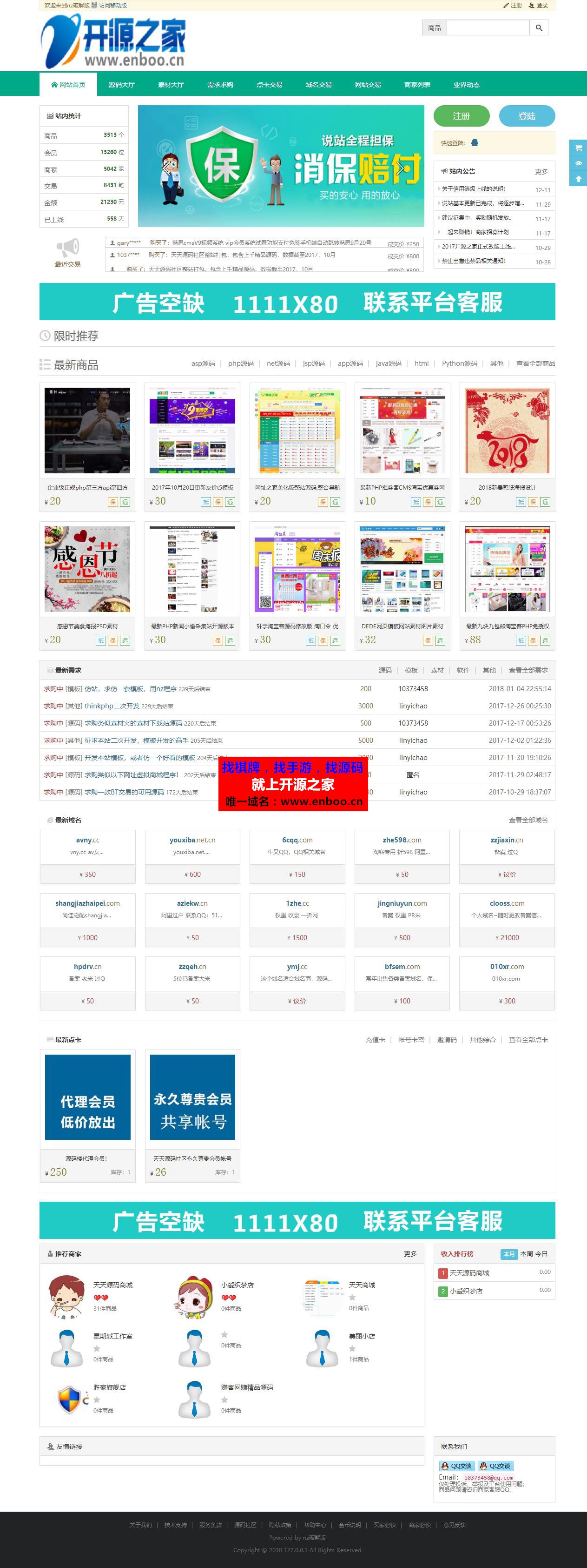 最新NZ源码交易平台虚拟交易系统多商家版源码下载，域名交易，源码交易，信誉功能等