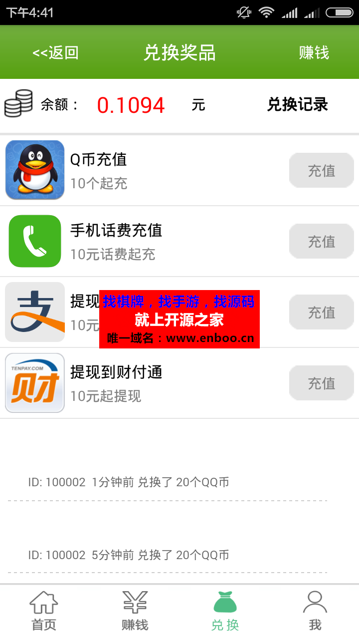 仿安卓积分墙App|学生赚|米赚系统升级版：新增后台管理系统，支持管理挂机/签到/兑换源码下载