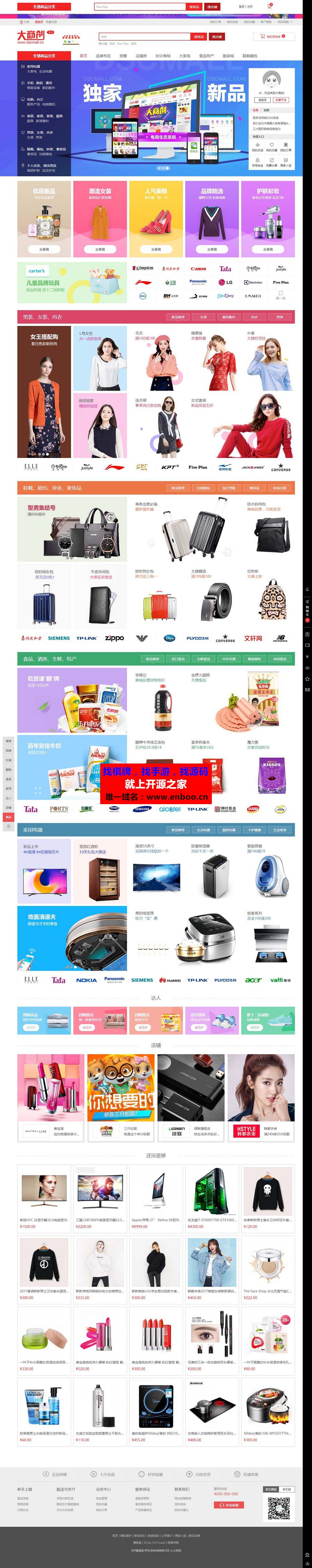 大商创B2B2C多用户商城2.4源码下载,微分销源码招商入驻系统拼团网站模板