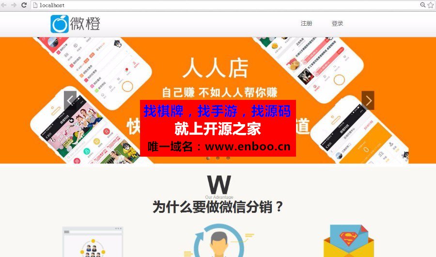 微橙分销v3.6.7开源版源码下载|人人商城二开微橙分销系统纯一键安装多用户微信公众号营销