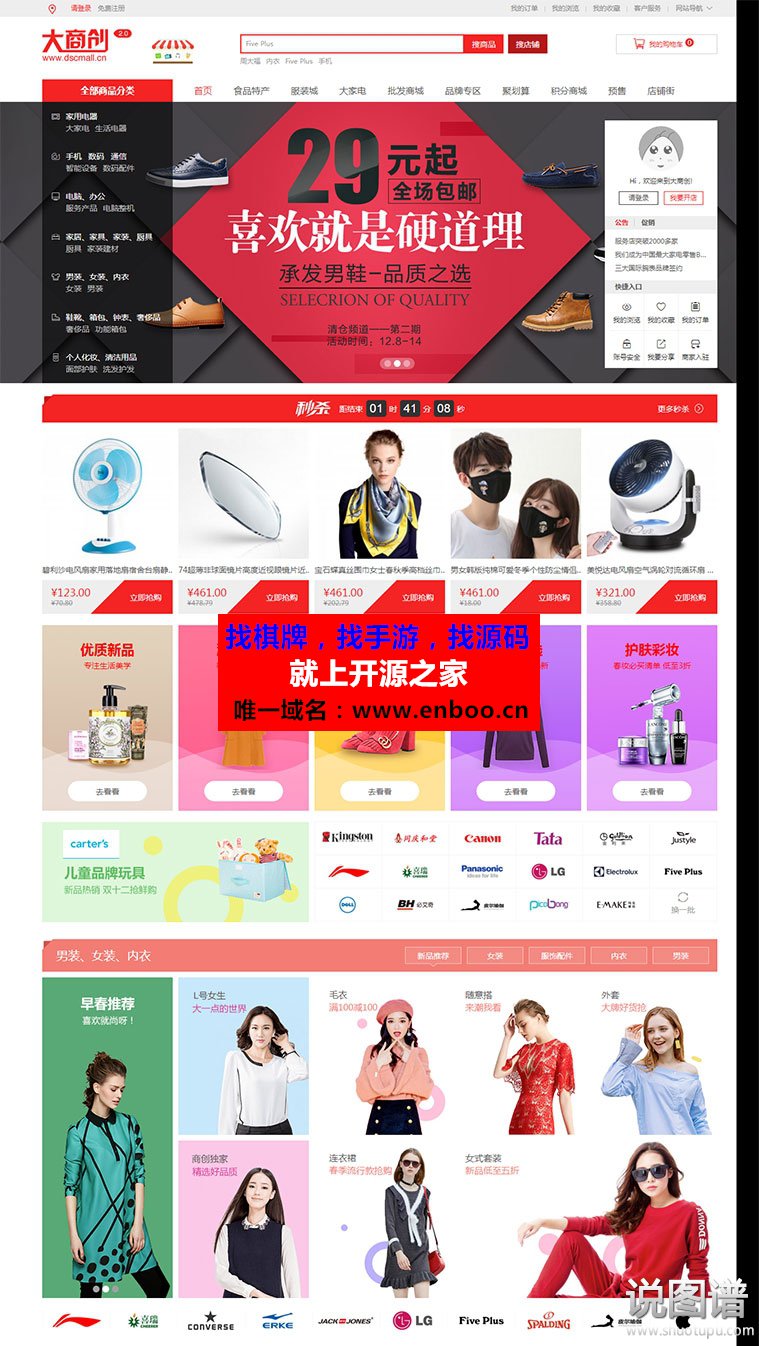最新2018大商创2.5.0全开源版pc+wap+微分销+拼团+众筹+拍卖源码下载
